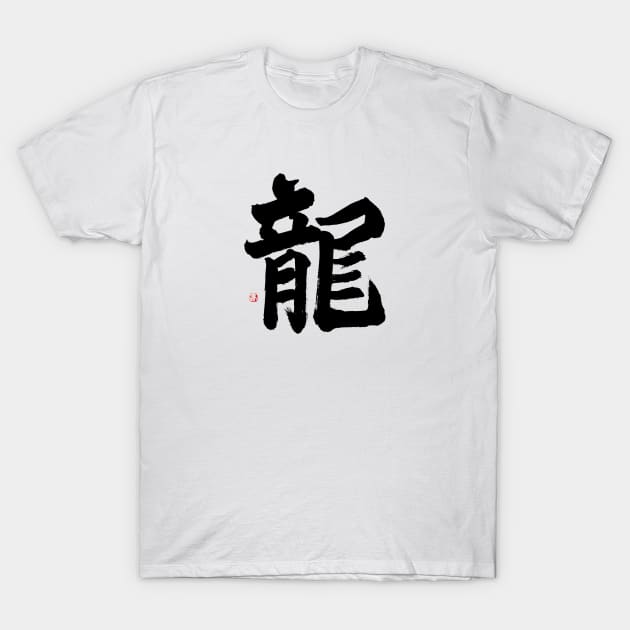 Dragon 龍 Japanese Calligraphy T-Shirt by Japan Ink